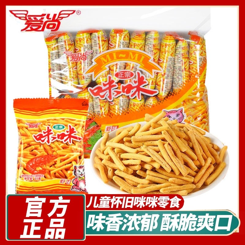 爱尚8090虾味粒蟹味粒休闲小零食咪咪儿童零食礼包虾条好吃童年