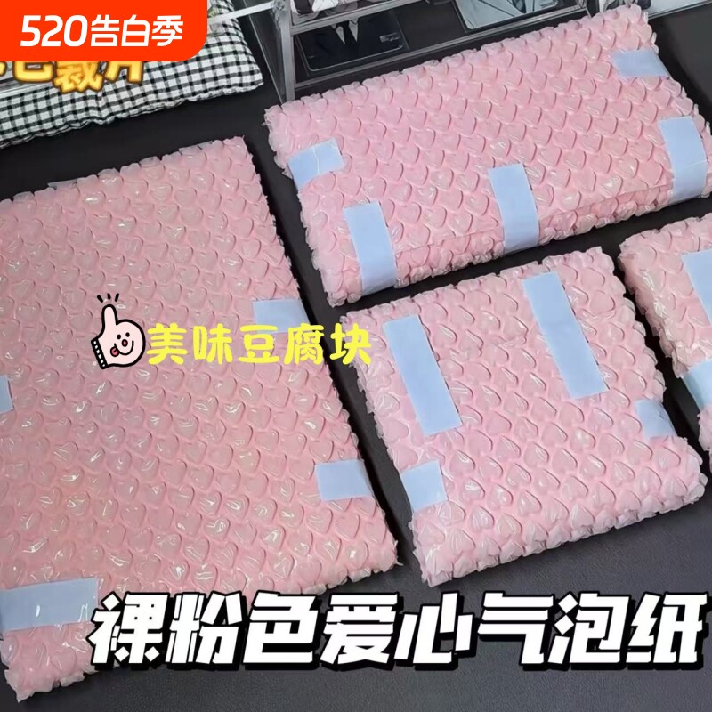 防震气泡膜加厚快递泡泡出卡打包包装泡沫纸气泡垫粉色爱心气泡纸