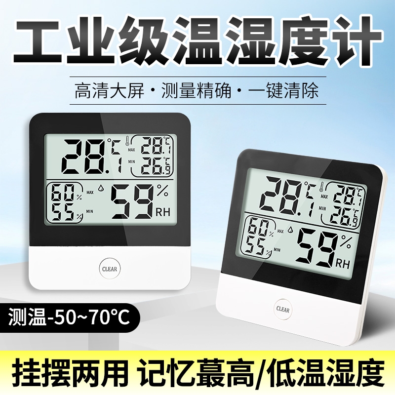 工业温湿度计高低温湿度电子温湿度表室内实验室实时校准药店温度
