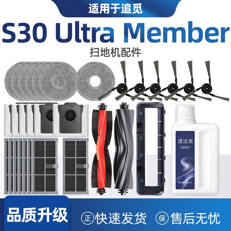 适配追觅扫地机S30UltraMmeber配