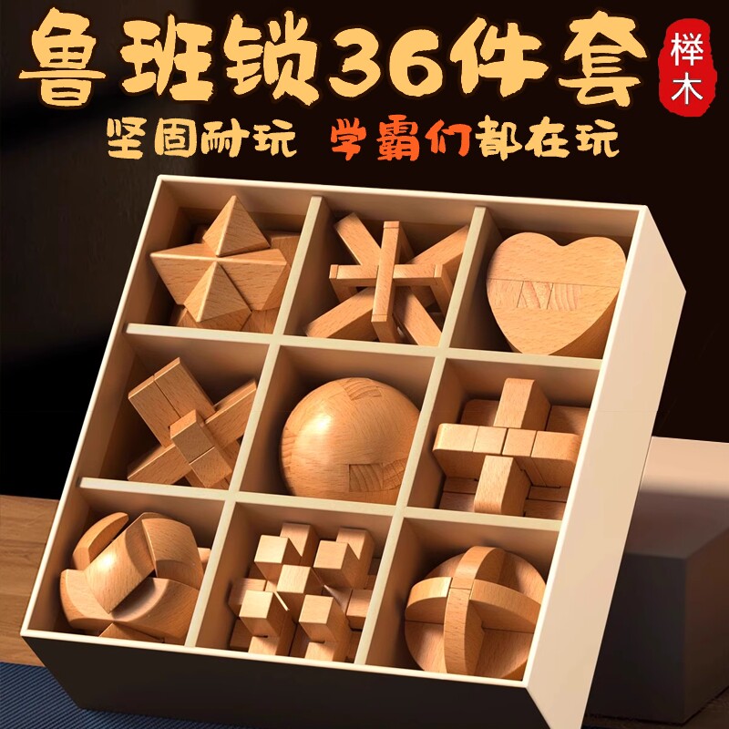 鲁班锁全套智力玩具|万人加购