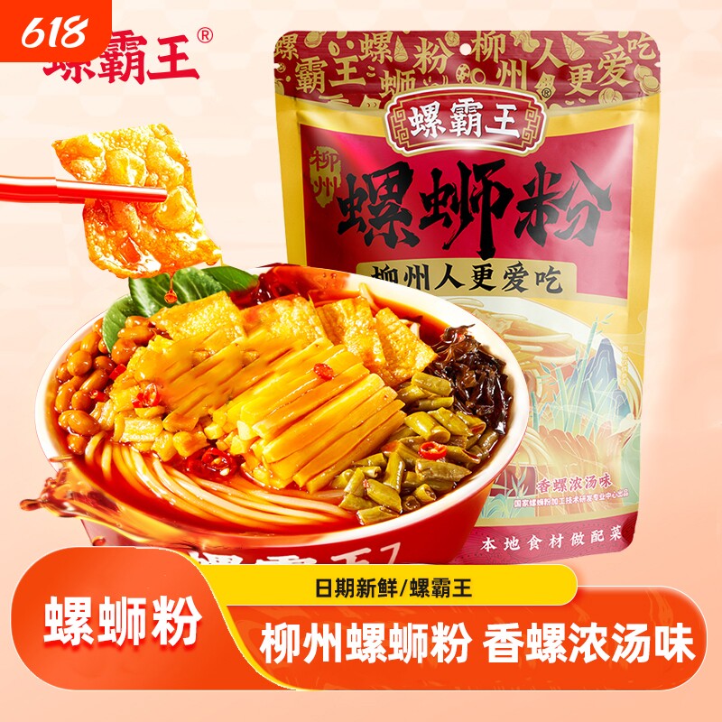 螺霸王螺蛳粉柳州原味广西正宗速食浓汤300g/袋加量米粉经典爆炒