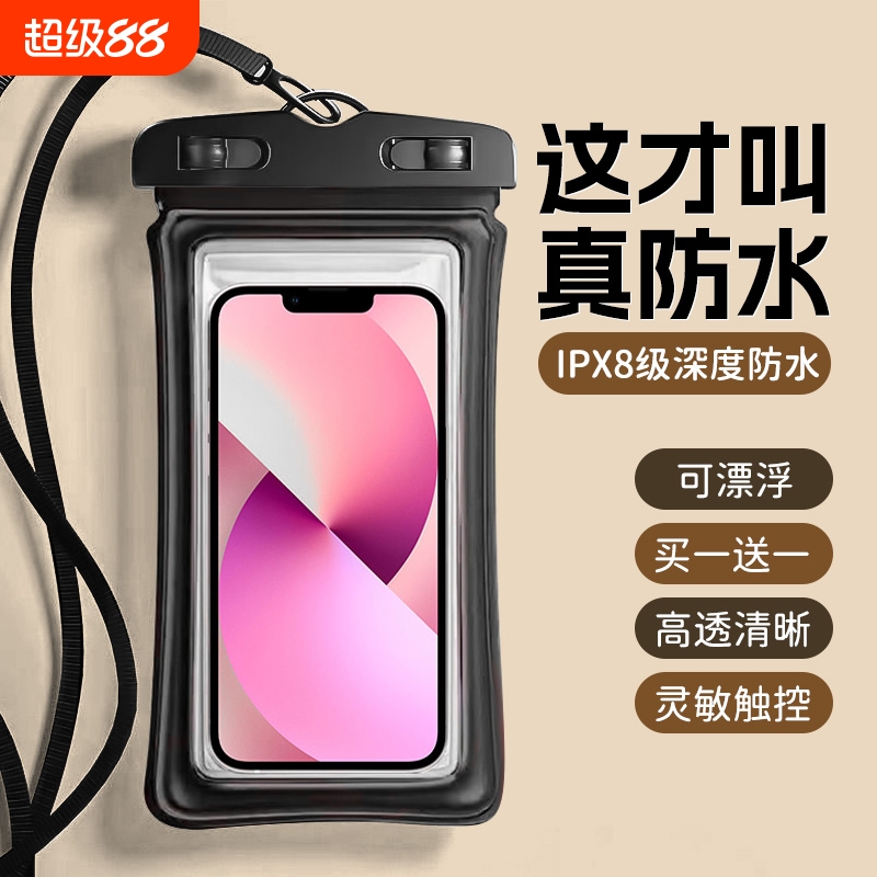 【买一送一】手机防水袋可触屏