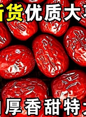 精品大红枣骏枣非和田大枣小枣袋装煲汤煮粥红枣2斤新货优质