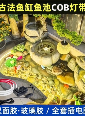 鱼缸COB灯带LED水族箱灯IP68防水自粘灯条低压直插水下可用照明灯