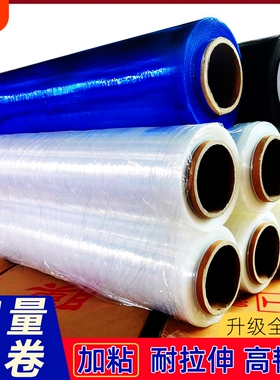 缠绕膜打包膜搬家保护神器包装膜PE拉伸膜工业专用自粘膜黑色大卷