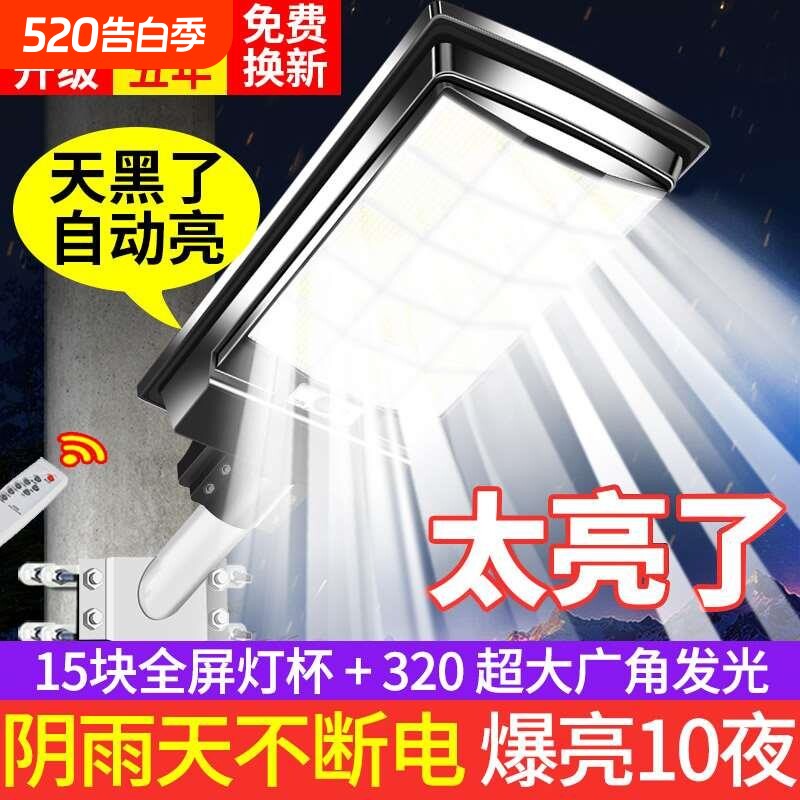 2026新款太阳能户外灯庭院灯家用人体感应室外院子太阳灯照明路灯