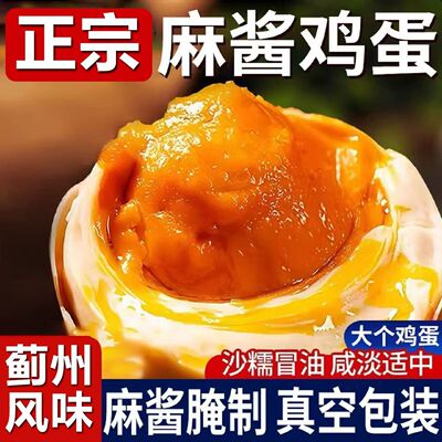 麻酱鸡蛋天津蓟县蓟州特产正麻将蛋松沙流油宗咸蛋烤鸡蛋即食五香