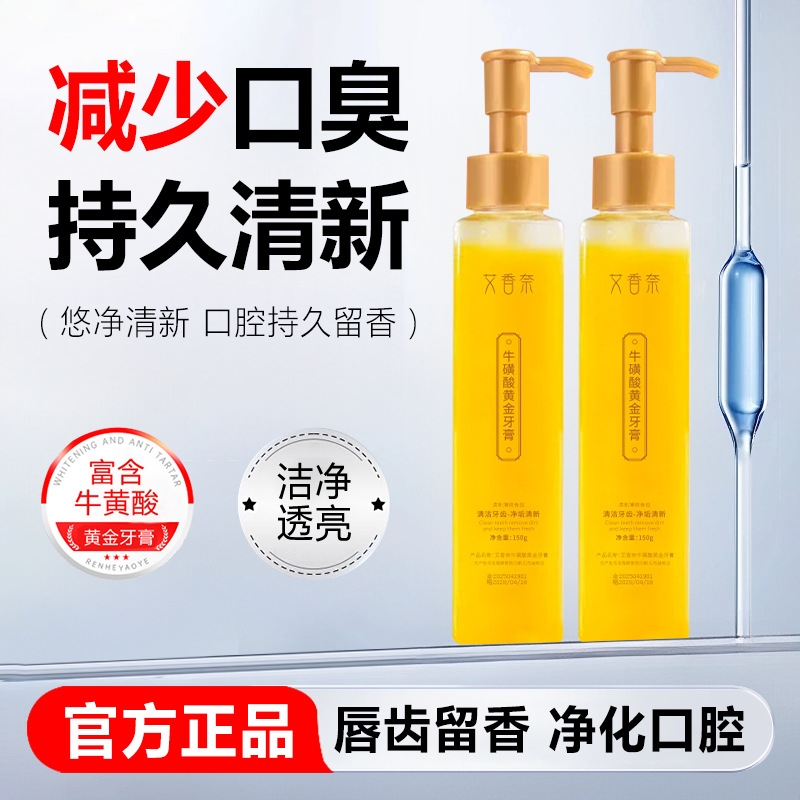 牛磺酸黄金牙膏牛黄硫磺亮白修护祛口臭口腔去牙渍清新抑菌牙齿