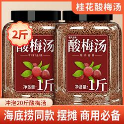 正品酸梅汤桂花酸梅晶酸梅粉粉包粉梅子粉速溶饮料批发冲泡泡水喝