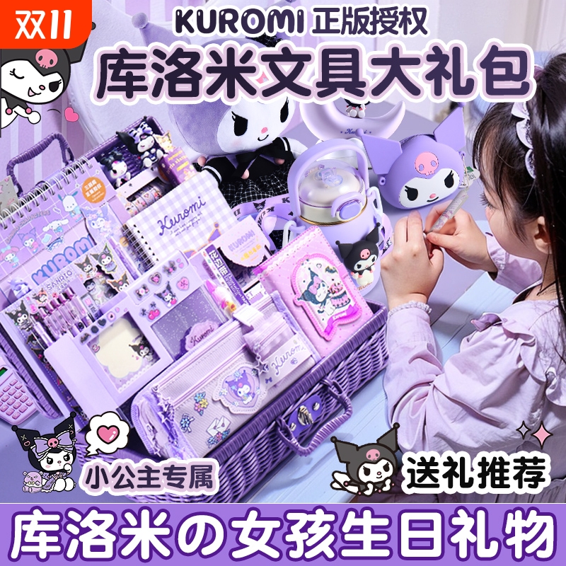 ▶库洛米生日礼物女孩学习礼包!