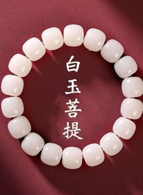 天然白玉菩提根手串女款盘玩绕指柔文玩菩提子桶珠静心佛珠手链男