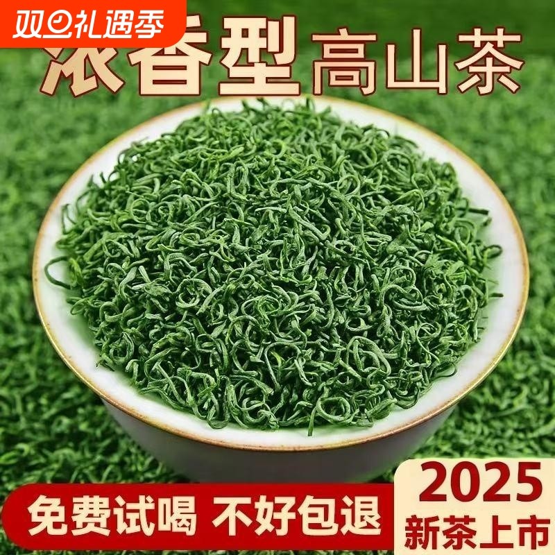 2025新茶绿茶春茶毛尖贵州高山云雾茶叶毛峰散装自己喝官方旗舰店