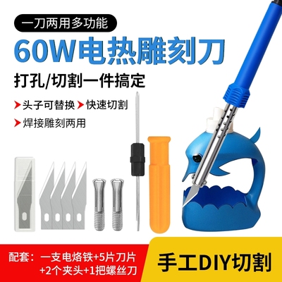 烙铁雕刻热熔刀切割电热刀花盆手工diy制作打孔烫孔焊接工具电烙