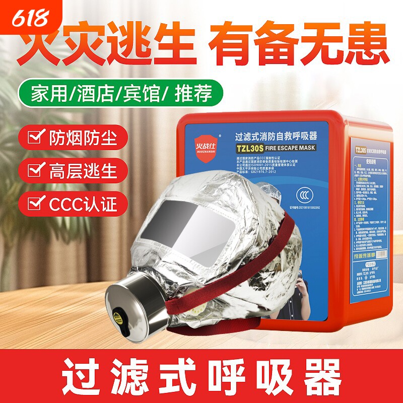 消防面具防毒防烟家用火灾逃生过滤式全面罩自救呼吸器酒店3c认证