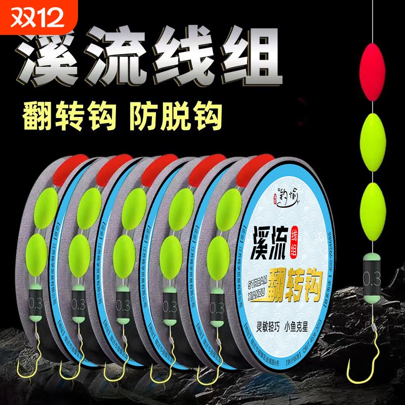 溪流钓线组小物白条三粒漂鱼线鱼钩七星漂翻转钩自动金袖原丝精品