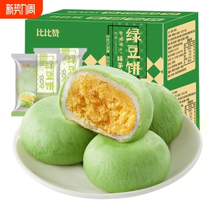 比比赞绿豆饼480gx1箱早餐抹茶饱腹