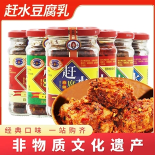 赶水豆腐乳麻辣腐乳红油农家卤腐重庆特产綦江臭豆腐乳霉豆腐香辣