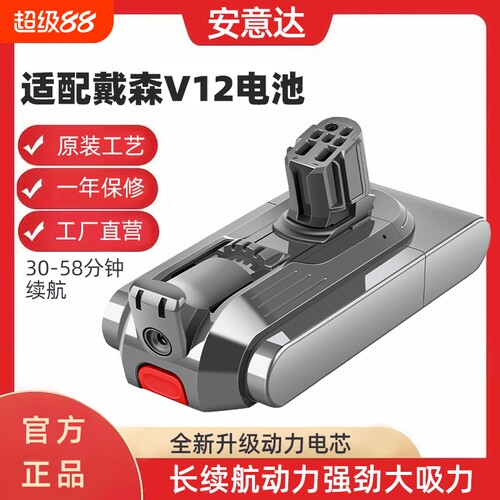 适配dyson戴森吸尘器V12电池V12Slim更换兼容非原装电池充电配件