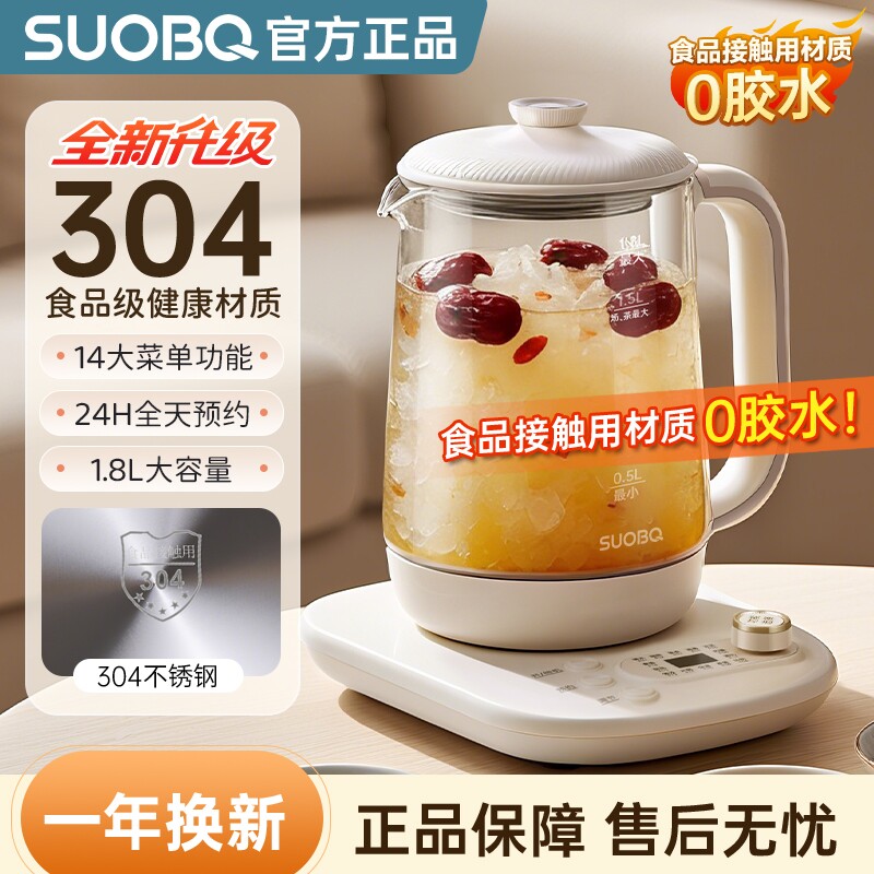 SUOBQ1.8L养生壶+1.2L电煮玻璃养生壶多功能电热水壶