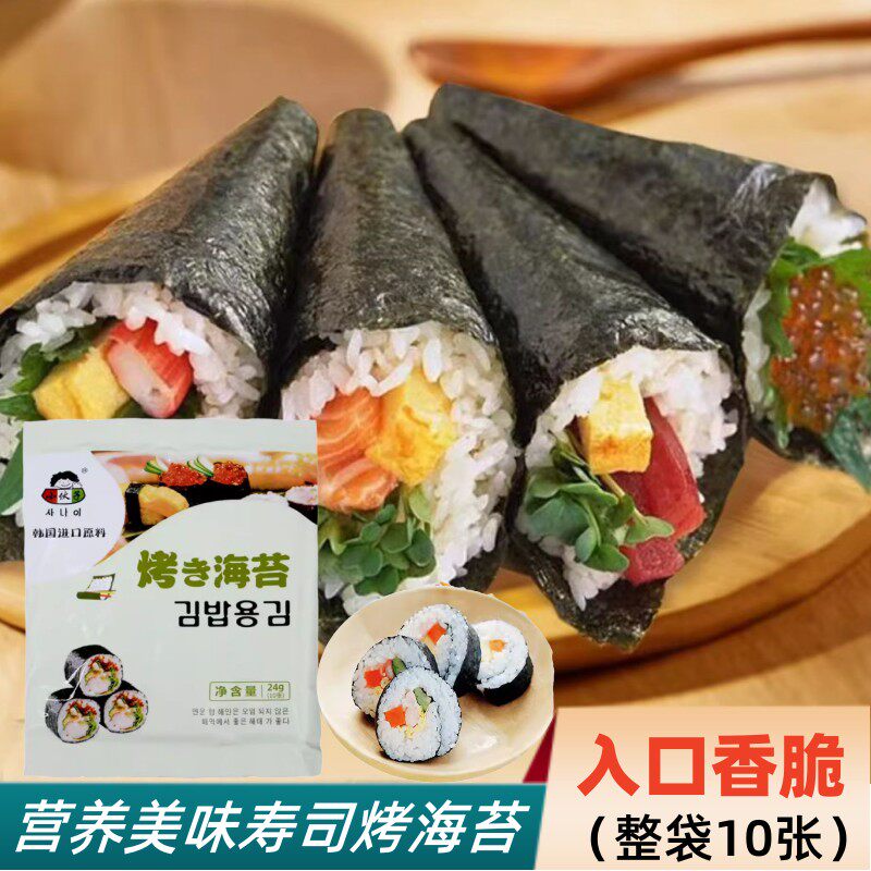小伙子紫菜包饭海苔韩式即食日本手卷寿司海苔整张烤海苔料24g/袋
