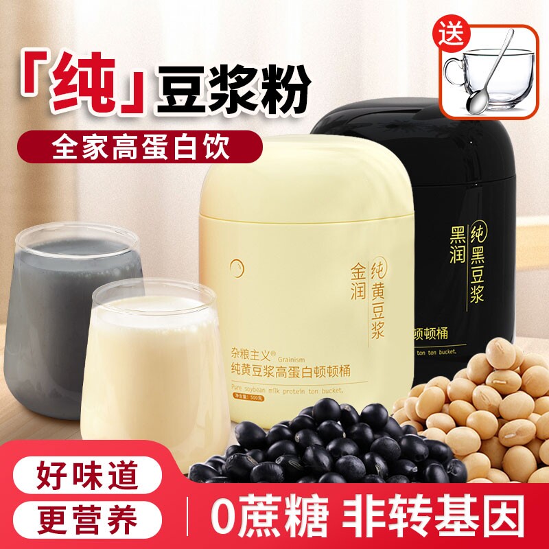 高蛋白原味无添加纯豆浆粉速溶早餐纯黄豆儿童孕妇专用黑豆粉冲饮