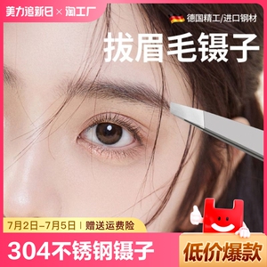304不锈钢眉夹小镊子睫毛夹子男士拔胡子专用拔毛钳高精密眉毛夹