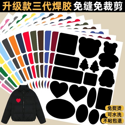 羽绒服布贴自粘无痕衣服补丁贴破洞修复贴布粘贴修补补贴可水洗黑
