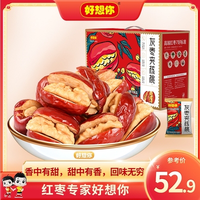 好想你枣夹核桃660g新疆灰枣