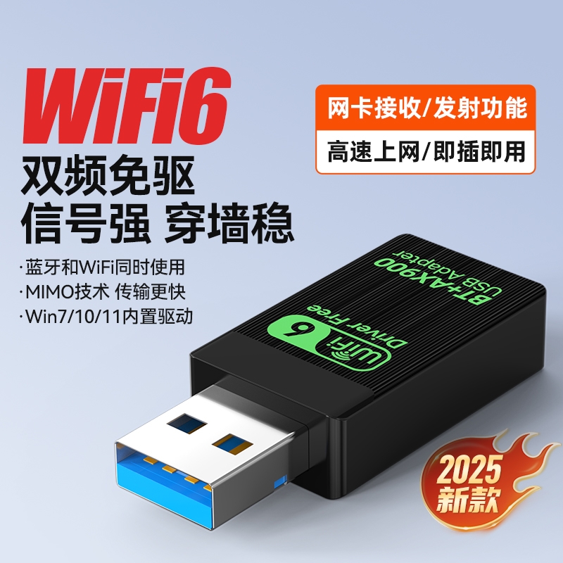 无线网卡台式电脑wifi接收器免驱动笔记本台式机wifi6千兆双频网络信号USB接口发射器蓝牙二合一外置连接器
