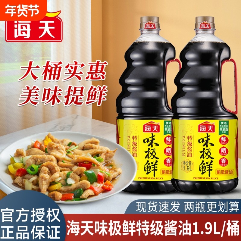 海天味极鲜酱油生抽1.9L酱油黄豆调味料家用整箱老抽酿造草菇实惠