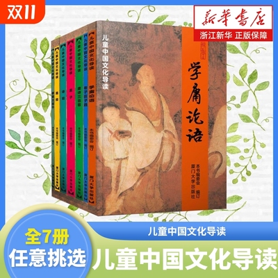 学庸论语孝弟三百千中国文化导读