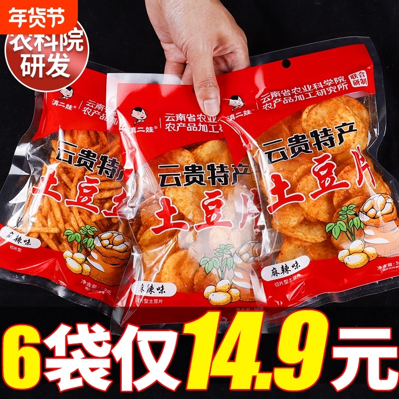 滇二娃农科院麻辣土豆片云南特产网红零食小吃休闲食品薯片50g,零食/坚果/特产,膨化食品,淘宝优惠券,粉丝福利购,淘宝优惠卷