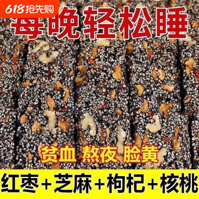 黑芝麻枸杞红枣核桃糕纯手工独立包装软糕切糕休闲小吃零食芝麻饼