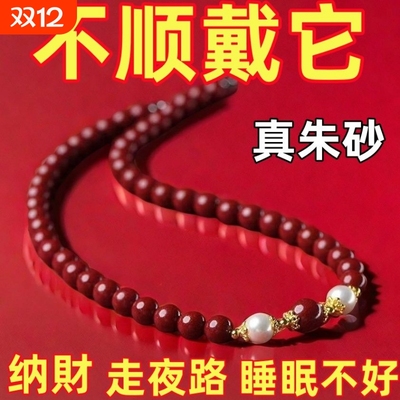【真朱砂】爆款朱砂项链镶珍珠朱事顺意中式复古风妈妈链