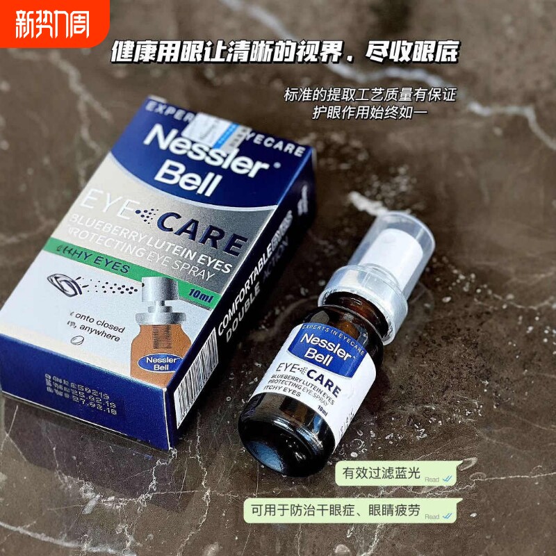 【官方正品】蓝莓叶黄素眼睛喷雾洗眼液眼部护理液缓解疲劳干涩清