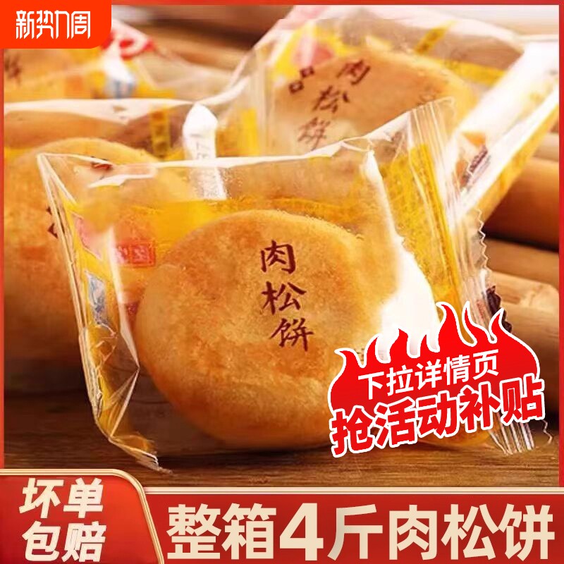 肉松饼500g面包营养健康传统糕点心休闲小零食品饼干整箱早餐面包