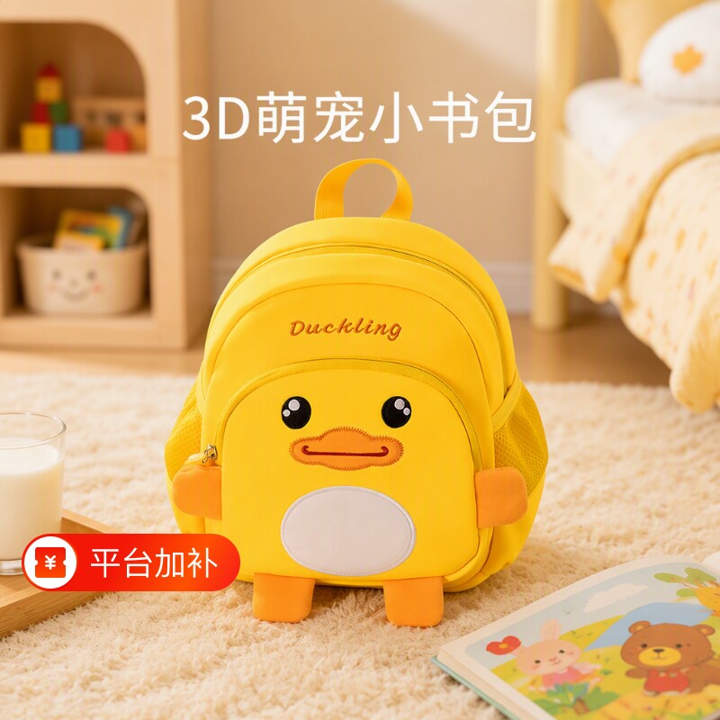 小黄鸭幼儿园书包男女孩1-2-5岁宝宝儿童一岁包包背包双肩包外出