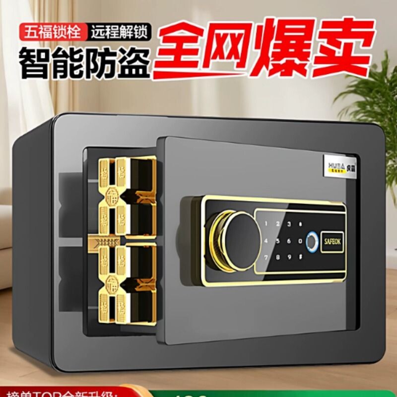 虎霸保险柜家用小型20/25/45cm密码办公保险箱防盗指纹迷你报警保