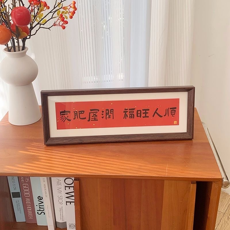 家肥屋润书法相框画喜庆风文字摆台画客厅装饰品摆件长方形每一天图片