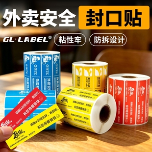 外卖食安封签封口贴纸封条贴纸美团食品安心打包盒封贴封口贴长条