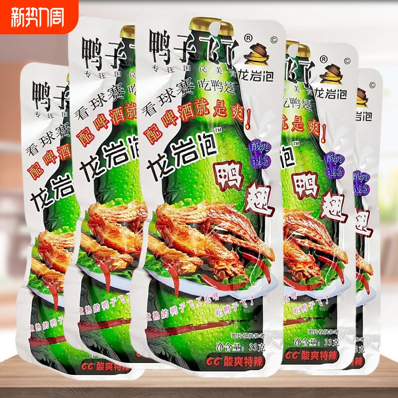 正品 鸭子飞了龙岩泡鸭翅酸爽酸辣卤味特辣休闲零食解馋小吃食品