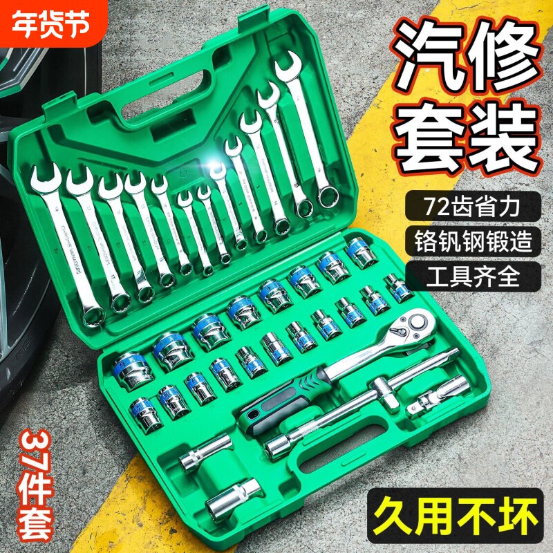 汽修工具套装套筒扳手棘轮汽车维修组合修车工具箱多功能小飞组套