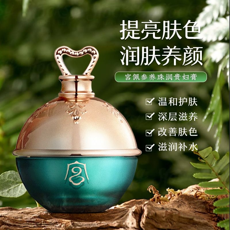 宫佩参养珠润贵妇霜素颜品牌正牌提亮肤色懒人裸妆隔离遮瑕女