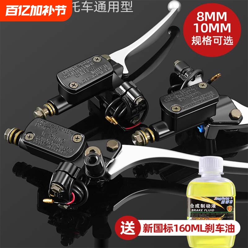 电动车刹车油制动液踏板摩托车碟刹上泵配件油电瓶车