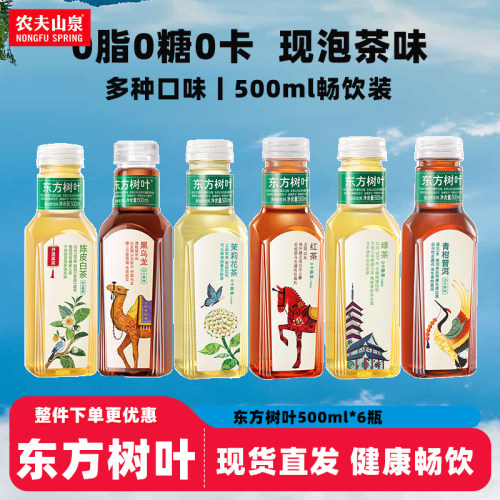 农夫山泉东方树叶无糖茶饮料500ml*6瓶茉莉花茶乌龙茶0糖0卡普洱
