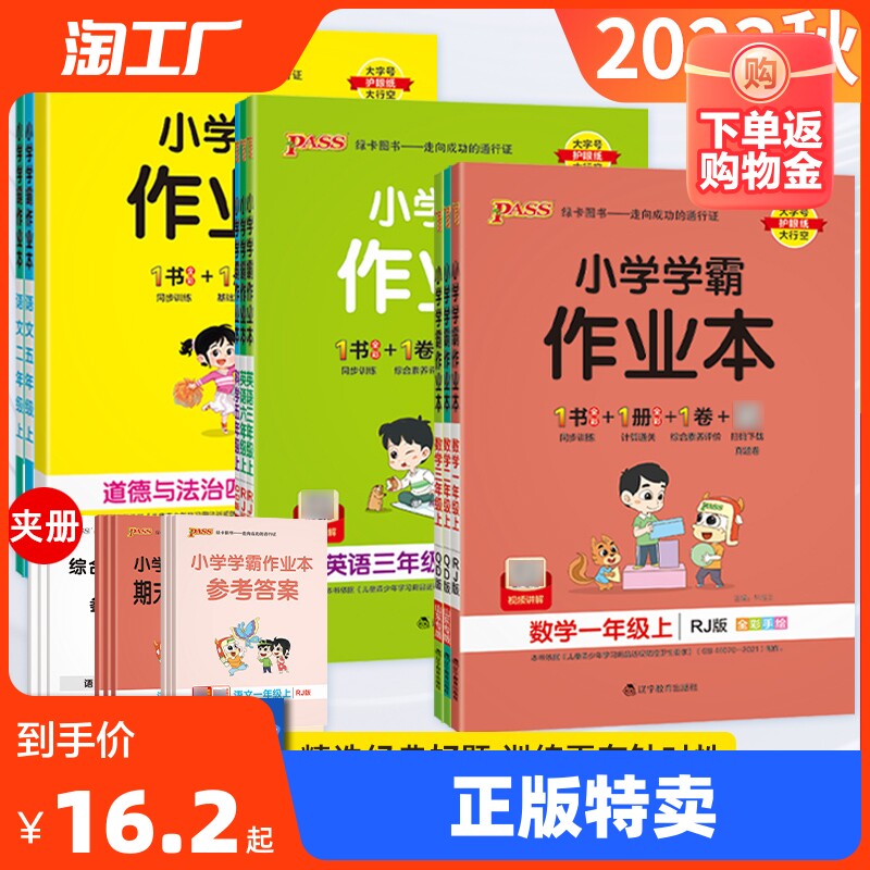 23秋新版pass绿卡小学学霸作业本一二三四五六年级上册下册同步训练练习册语文人教版数学青岛版北师苏教英语外研版课时作业冲a卷属于什么档次？