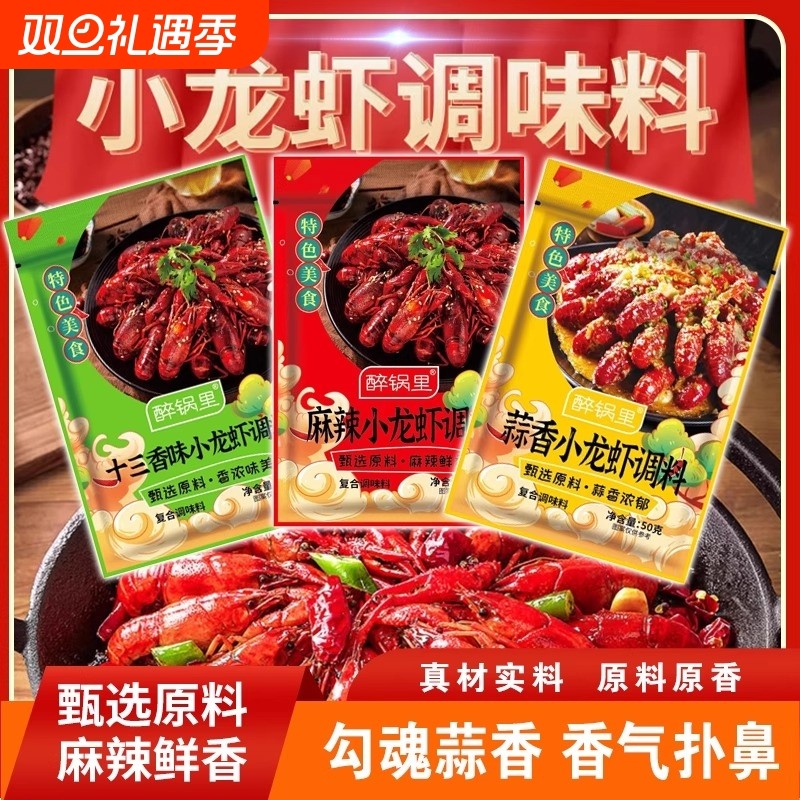 麻辣小龙虾调味料油焖盱眙十三香蒜蓉虾尾炒花甲田螺虾蟹商用酱料