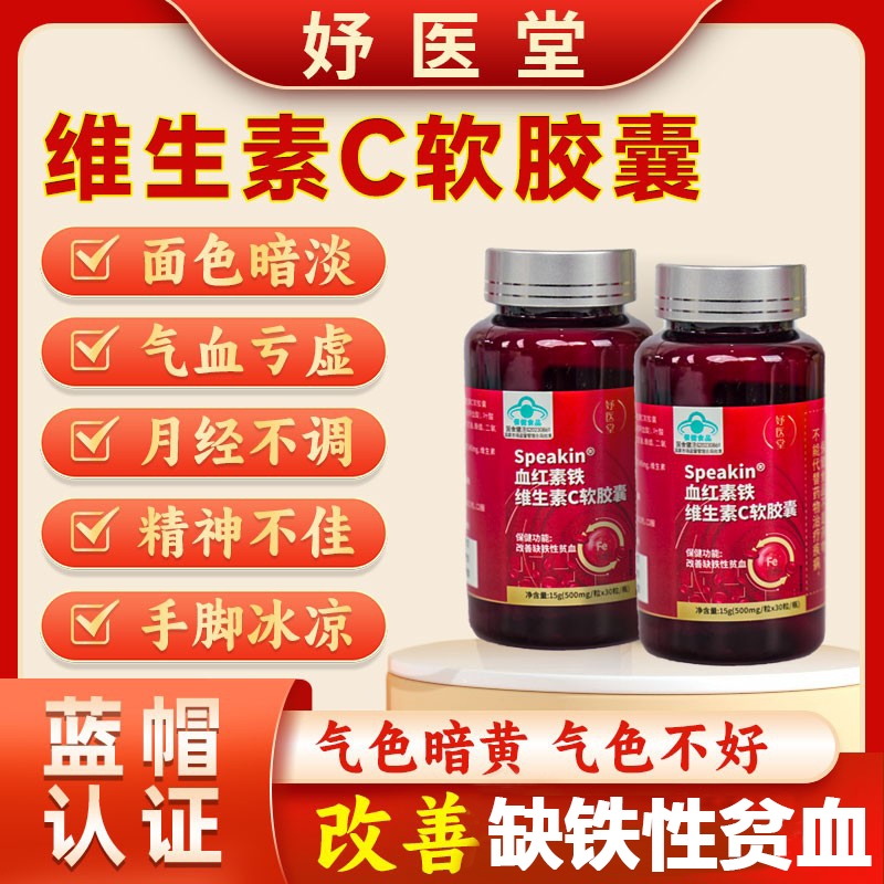 妤医堂血红素铁|100人收藏