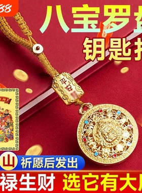 【宋老师推荐】新款八宝罗盘黄贝才神钥匙扣挂件中式金色男女挂件